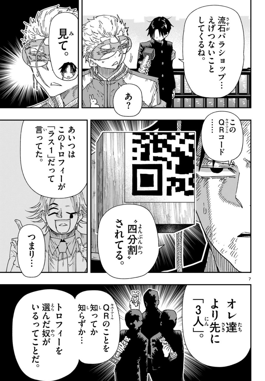 パラショッパーズ 第68話 - Page 7