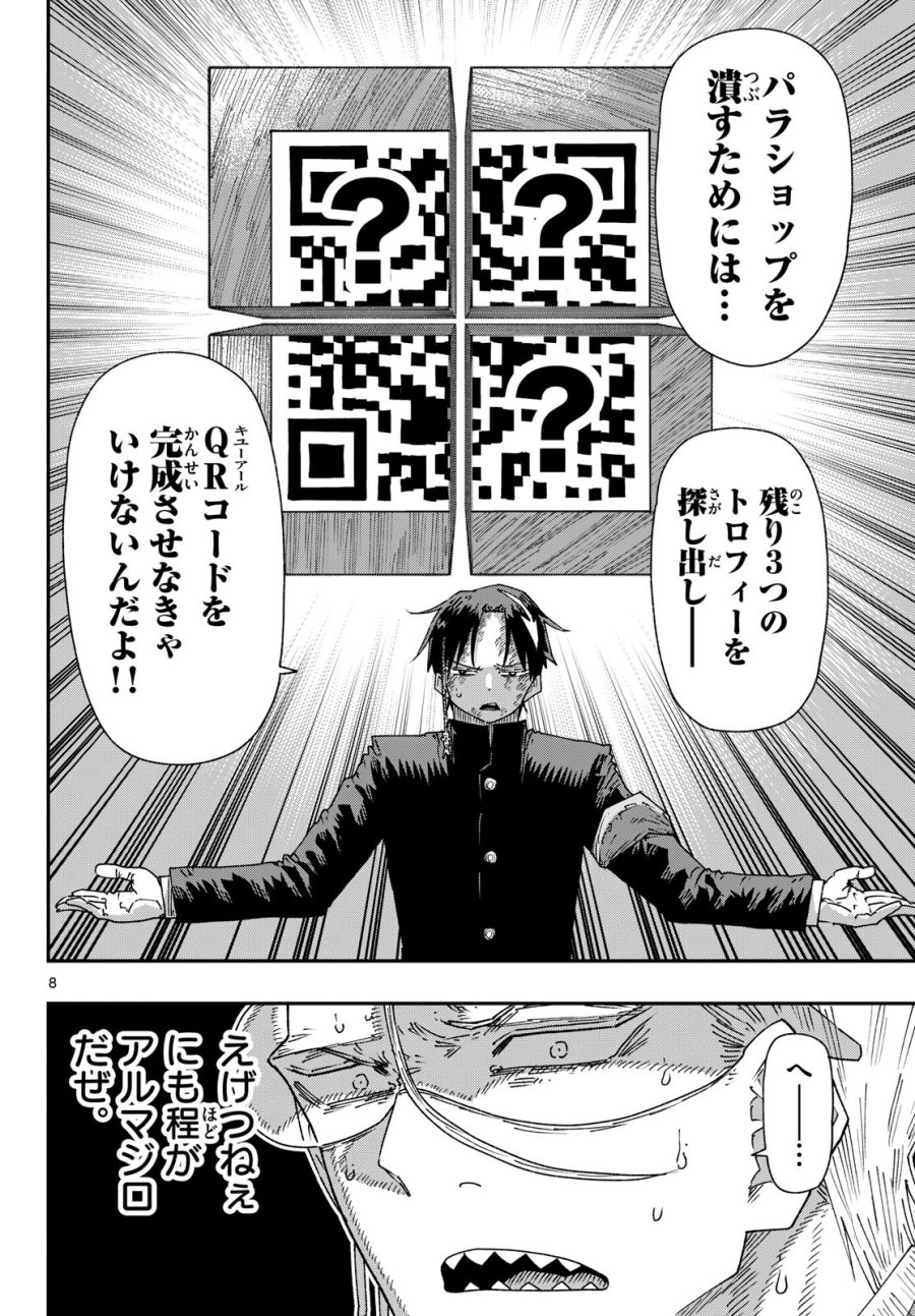 パラショッパーズ 第68話 - Page 8