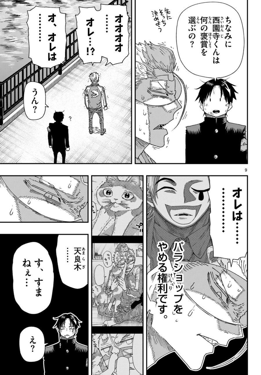 パラショッパーズ 第68話 - Page 9
