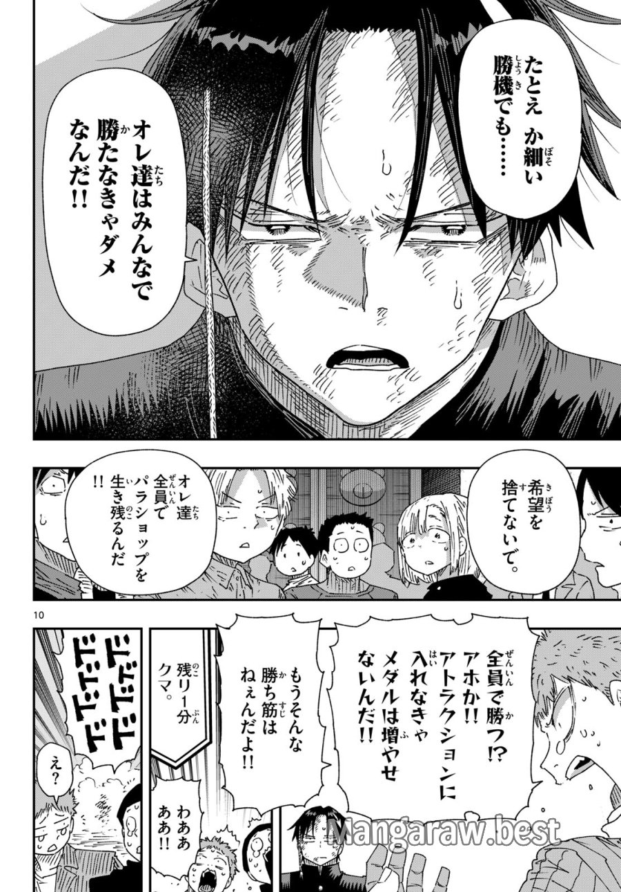パラショッパーズ 第67話 - Page 10