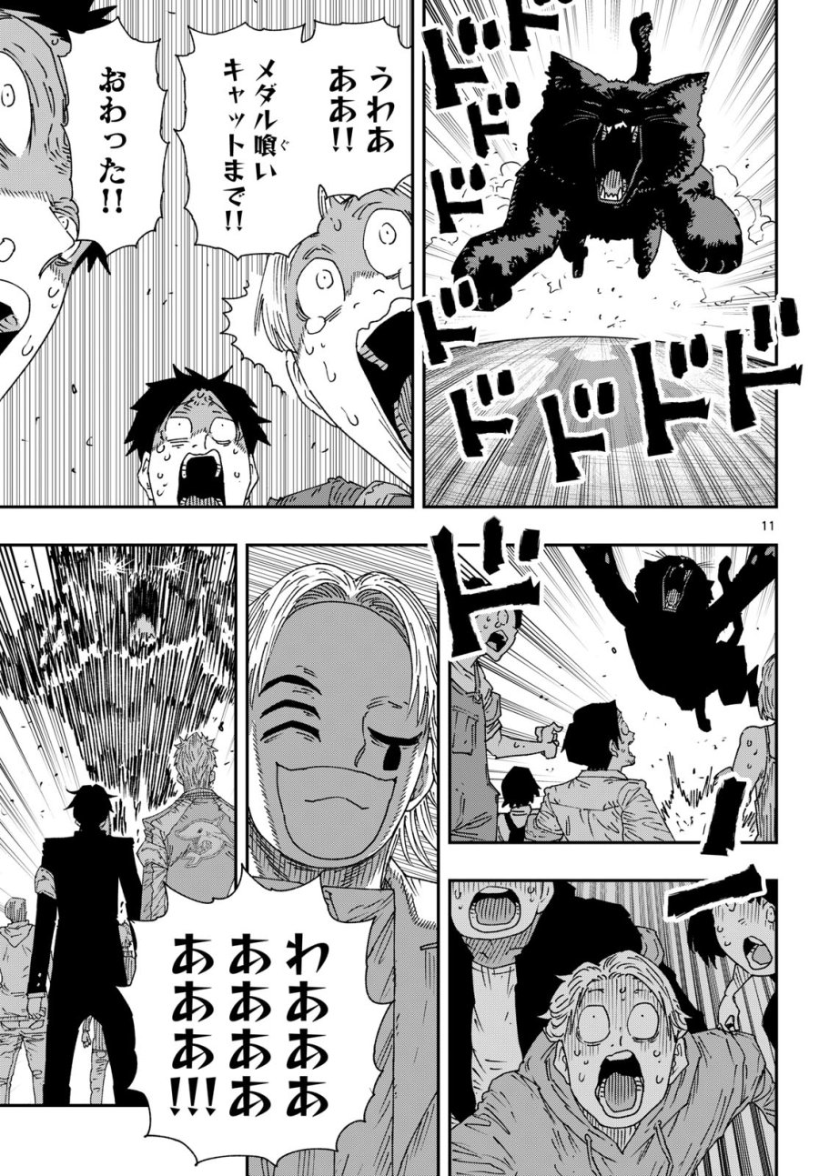 パラショッパーズ 第67話 - Page 11