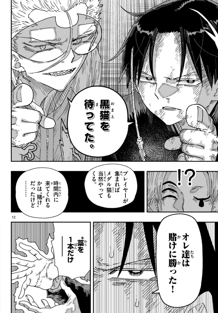 パラショッパーズ 第67話 - Page 12