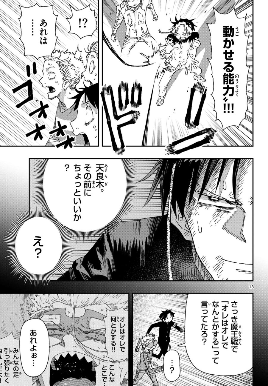 パラショッパーズ 第67話 - Page 13
