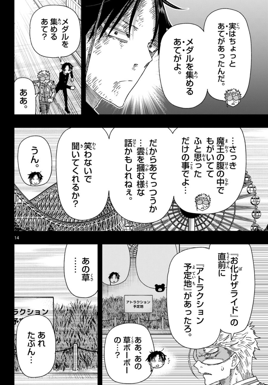 パラショッパーズ 第67話 - Page 14