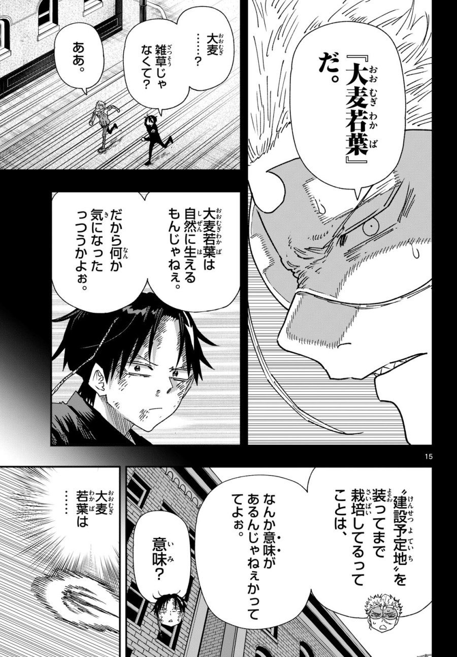 パラショッパーズ 第67話 - Page 15