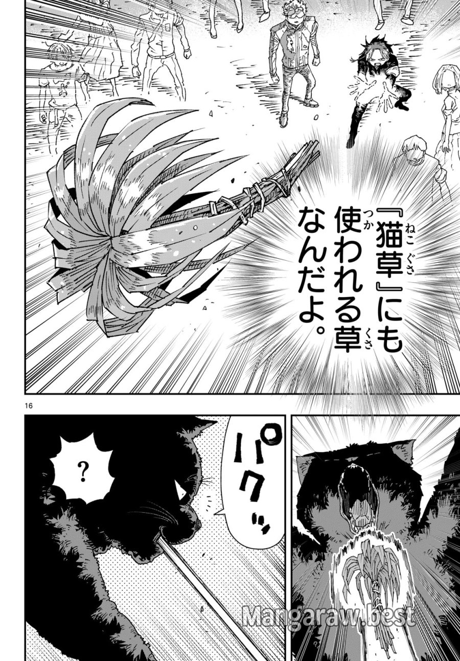 パラショッパーズ 第67話 - Page 16