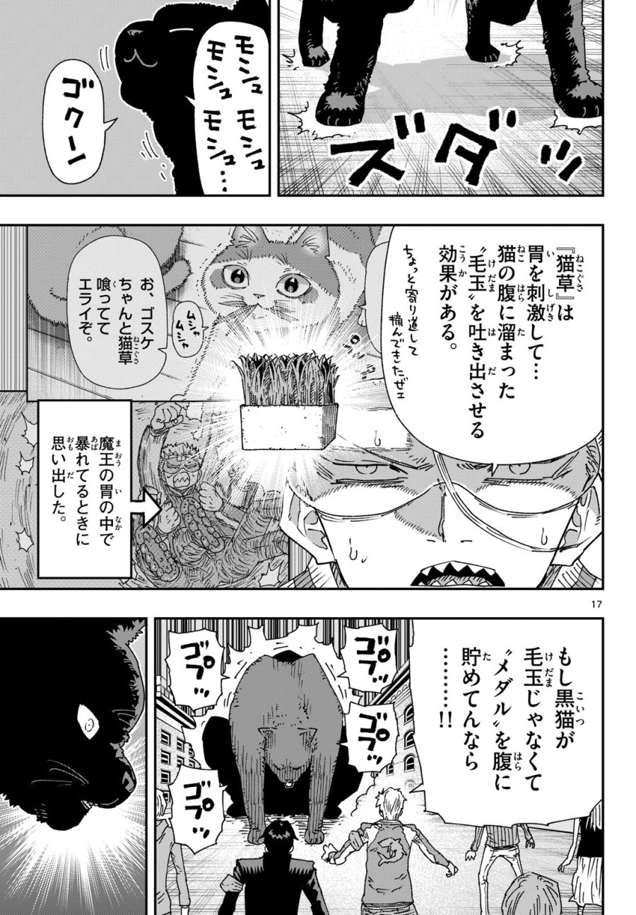 パラショッパーズ 第67話 - Page 17