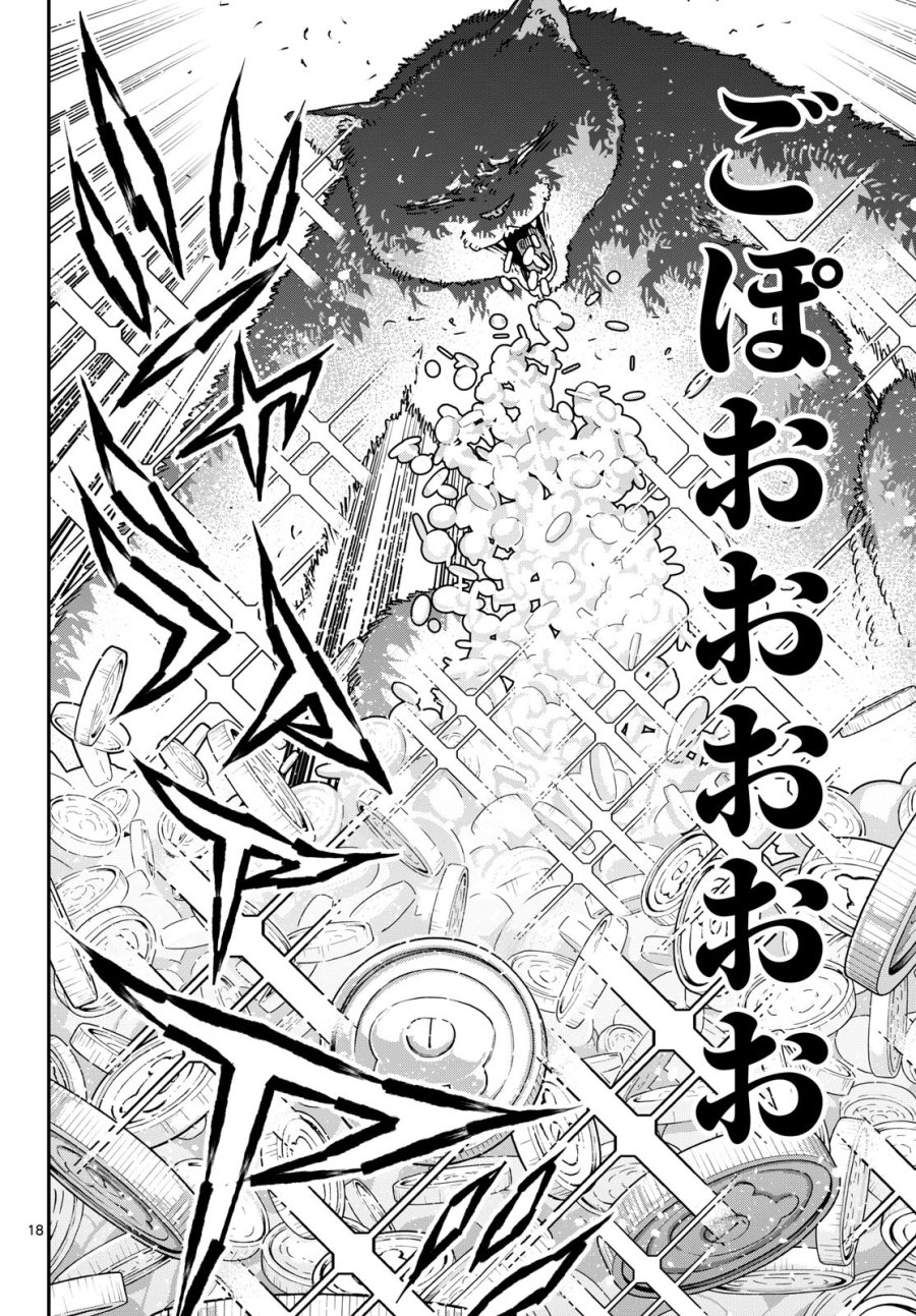 パラショッパーズ 第67話 - Page 18
