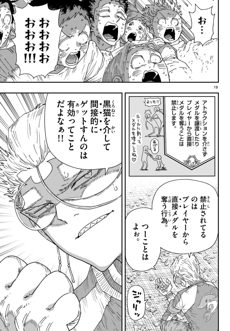 パラショッパーズ 第67話 - Page 19