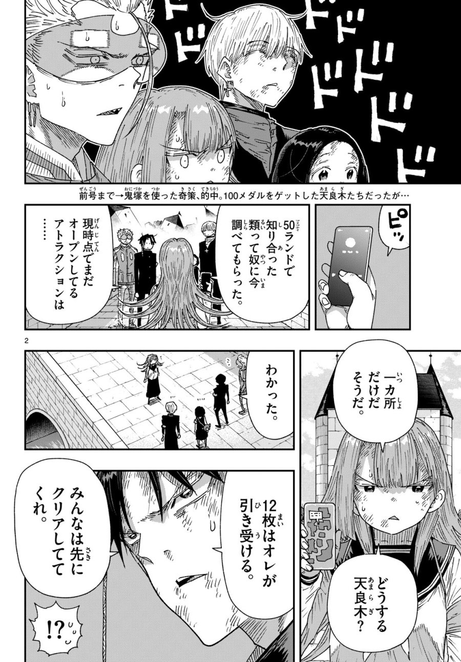 パラショッパーズ 第67話 - Page 2