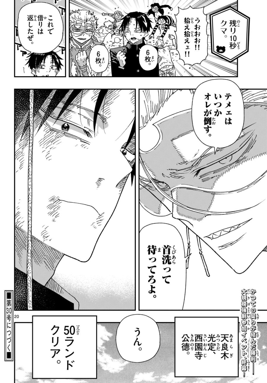 パラショッパーズ 第67話 - Page 20