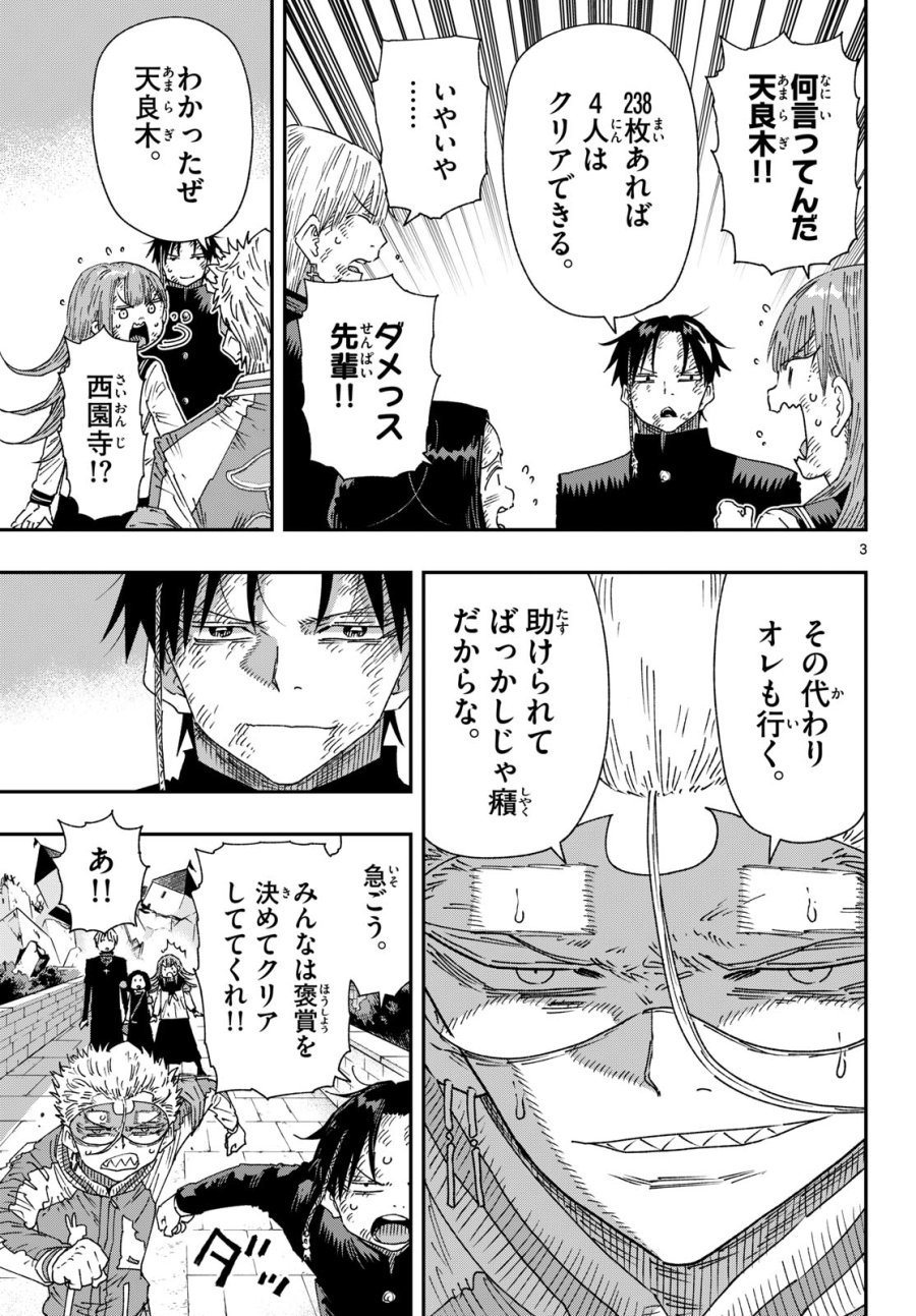 パラショッパーズ 第67話 - Page 3