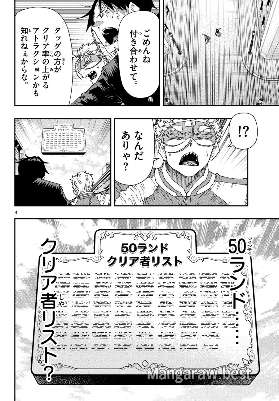 パラショッパーズ 第67話 - Page 4