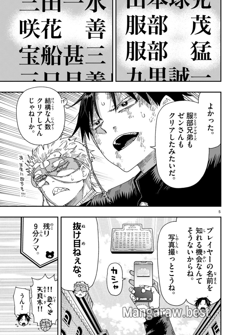 パラショッパーズ 第67話 - Page 5