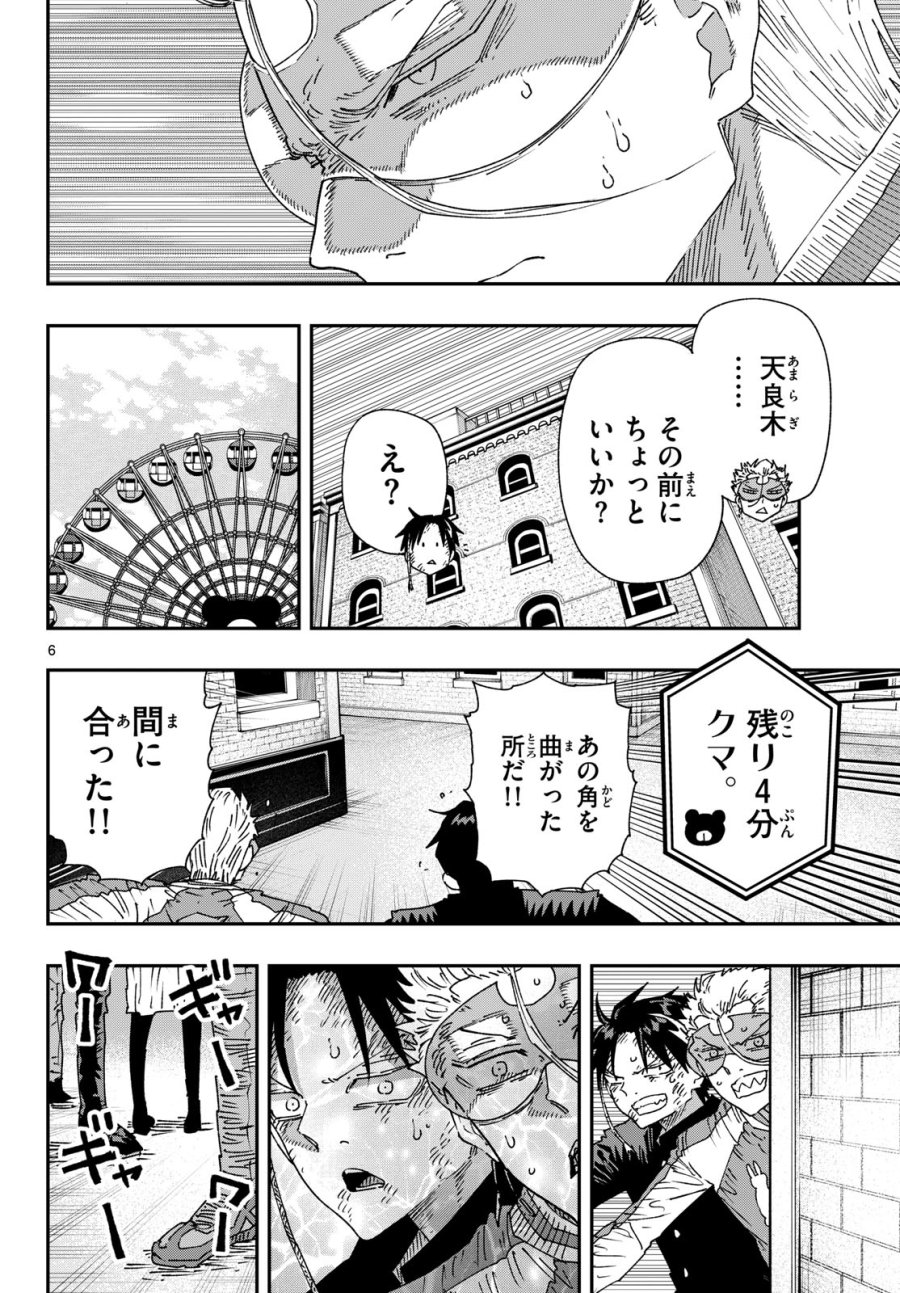 パラショッパーズ 第67話 - Page 6
