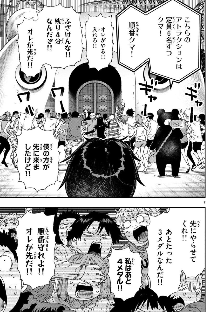 パラショッパーズ 第67話 - Page 7