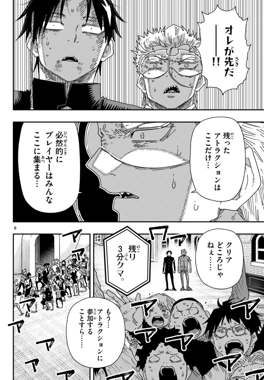 パラショッパーズ 第67話 - Page 8