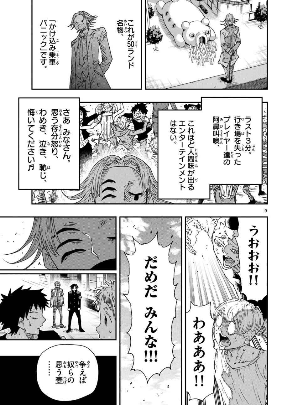 パラショッパーズ 第67話 - Page 9