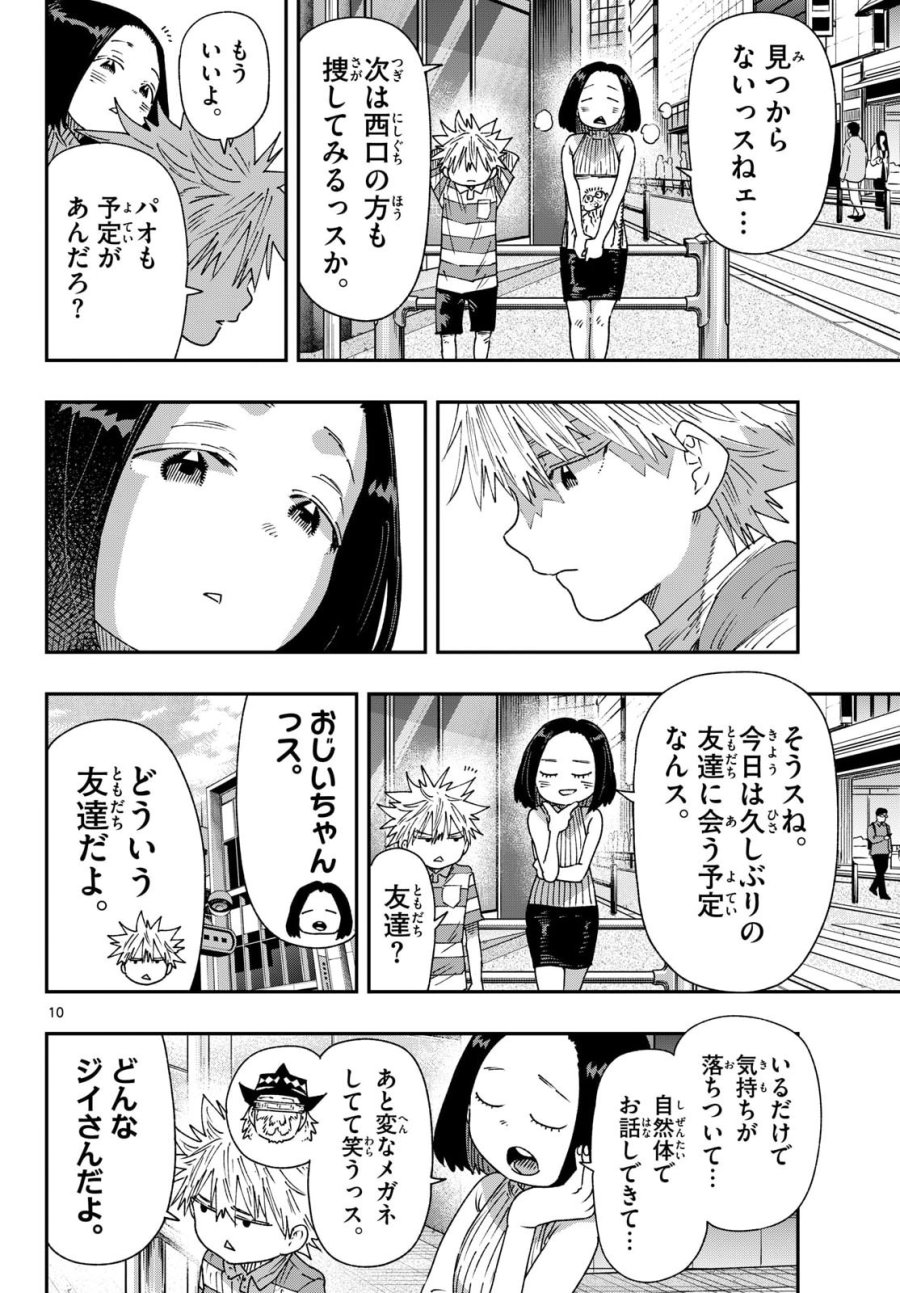 パラショッパーズ 第70話 - Page 10