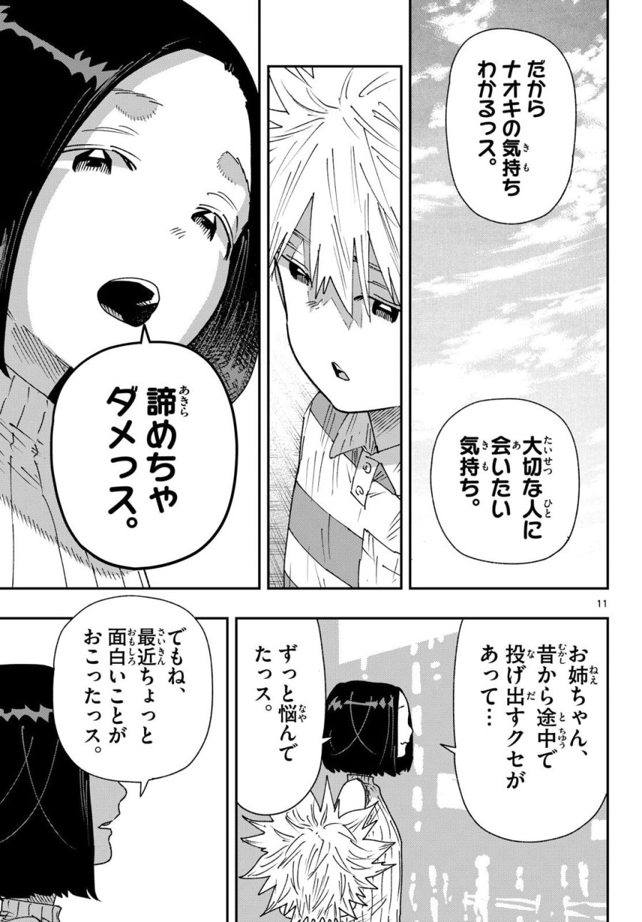 パラショッパーズ 第70話 - Page 11