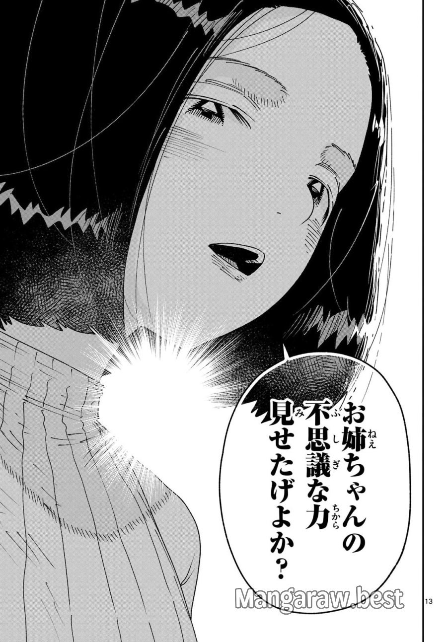 パラショッパーズ 第70話 - Page 13