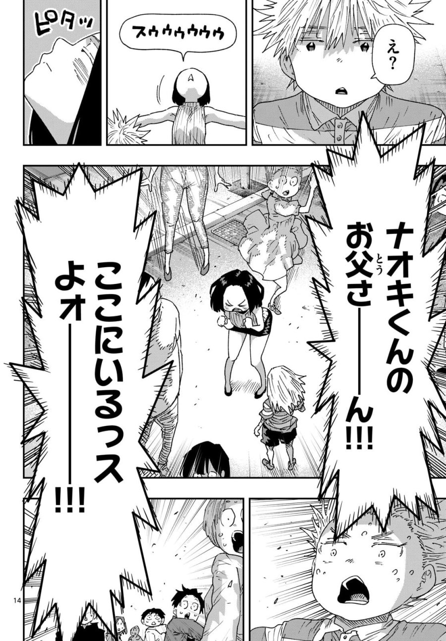 パラショッパーズ 第70話 - Page 14