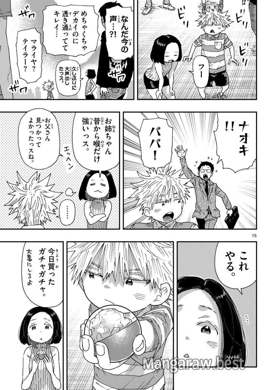 パラショッパーズ 第70話 - Page 15
