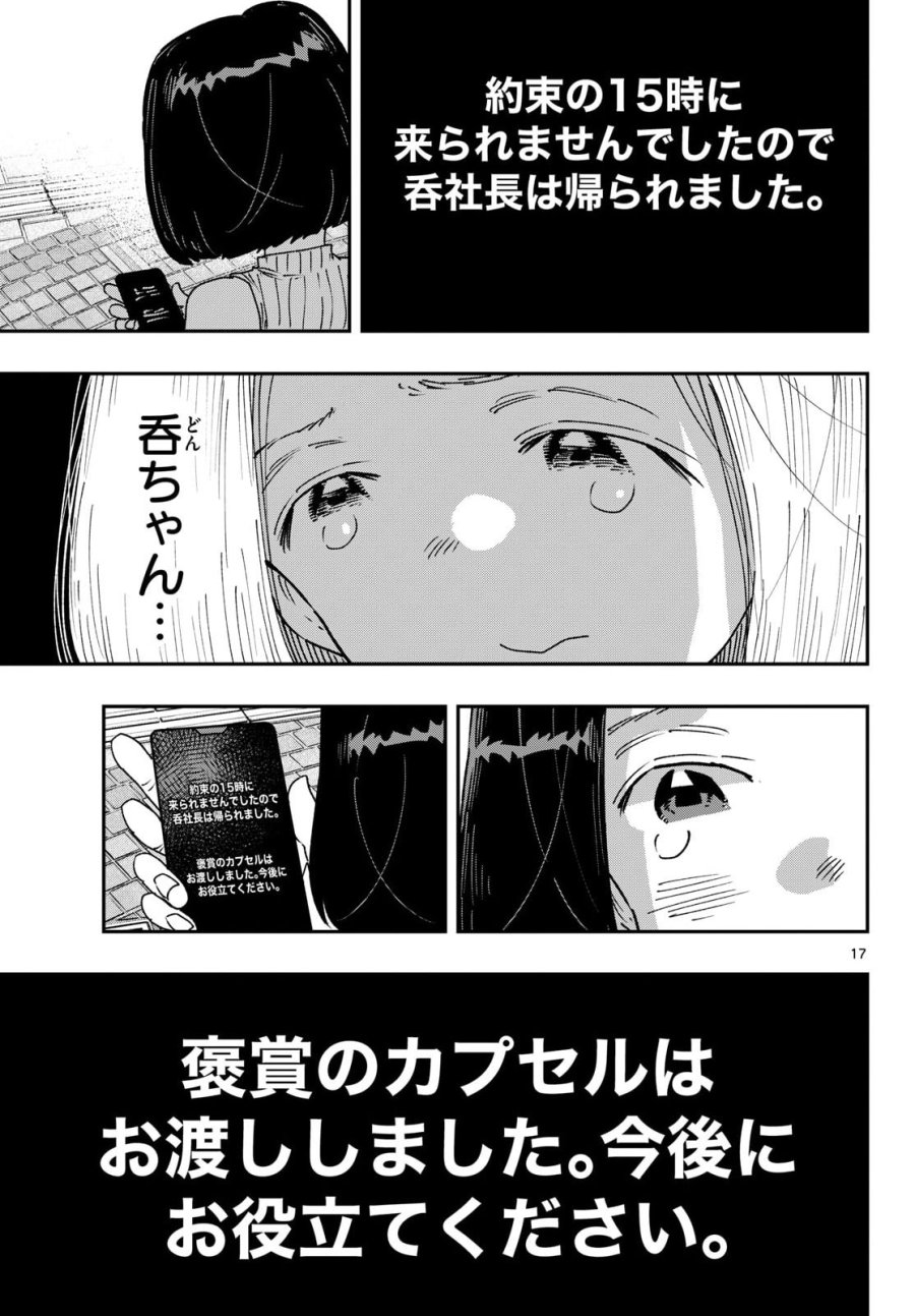 パラショッパーズ 第70話 - Page 17