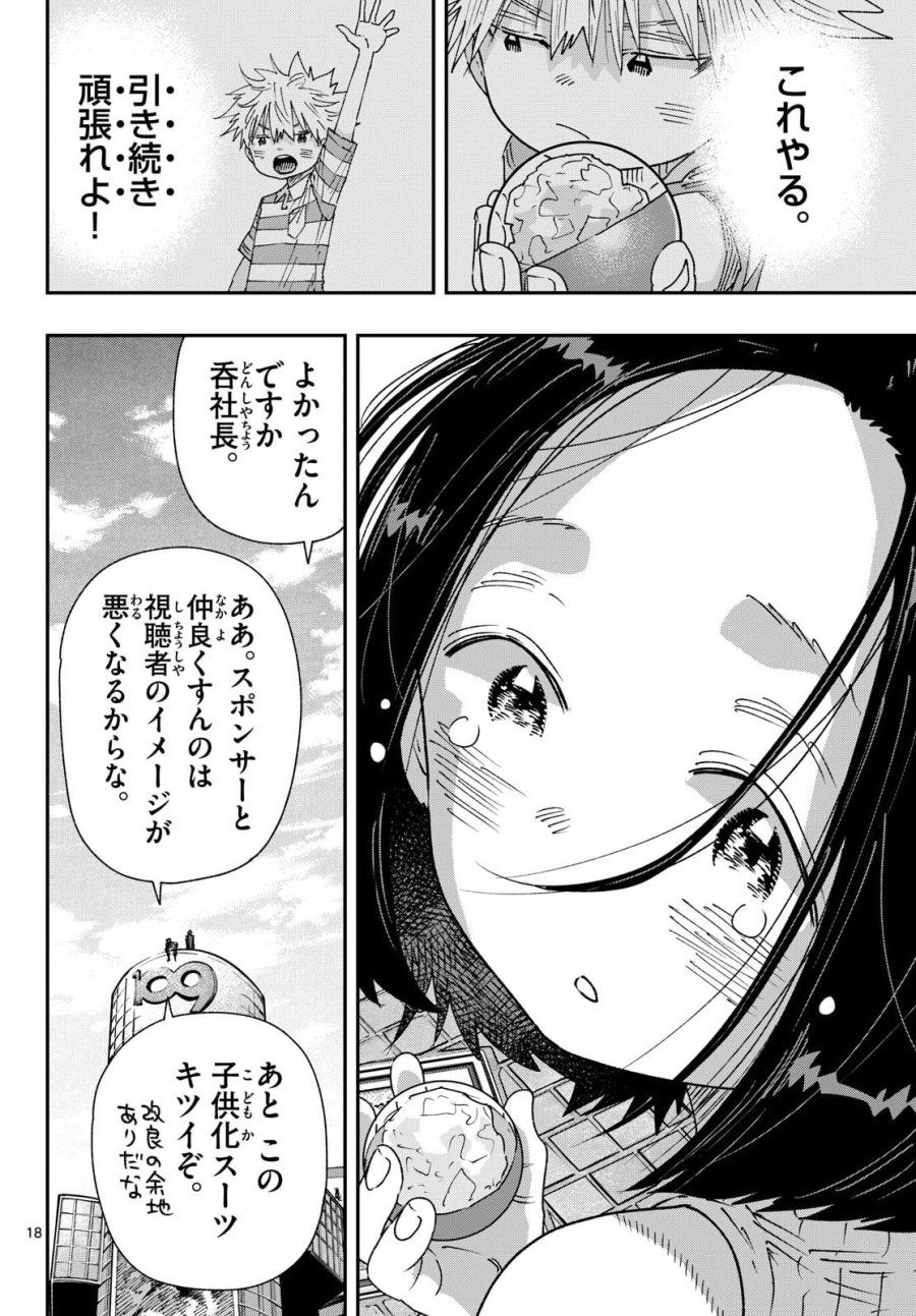 パラショッパーズ 第70話 - Page 18