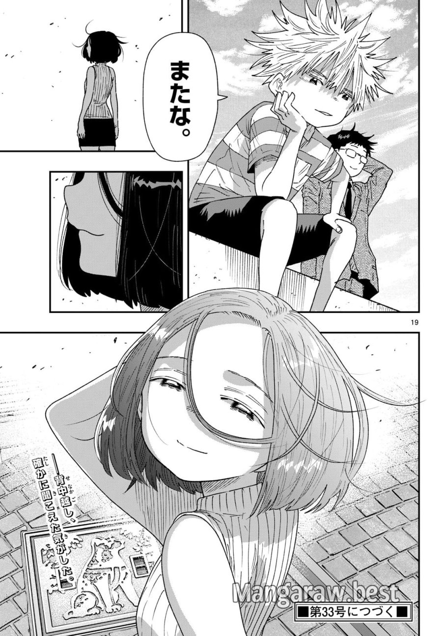 パラショッパーズ 第70話 - Page 19