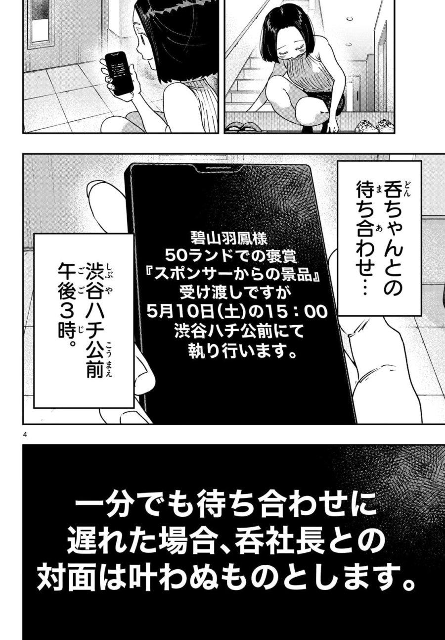 パラショッパーズ 第70話 - Page 4