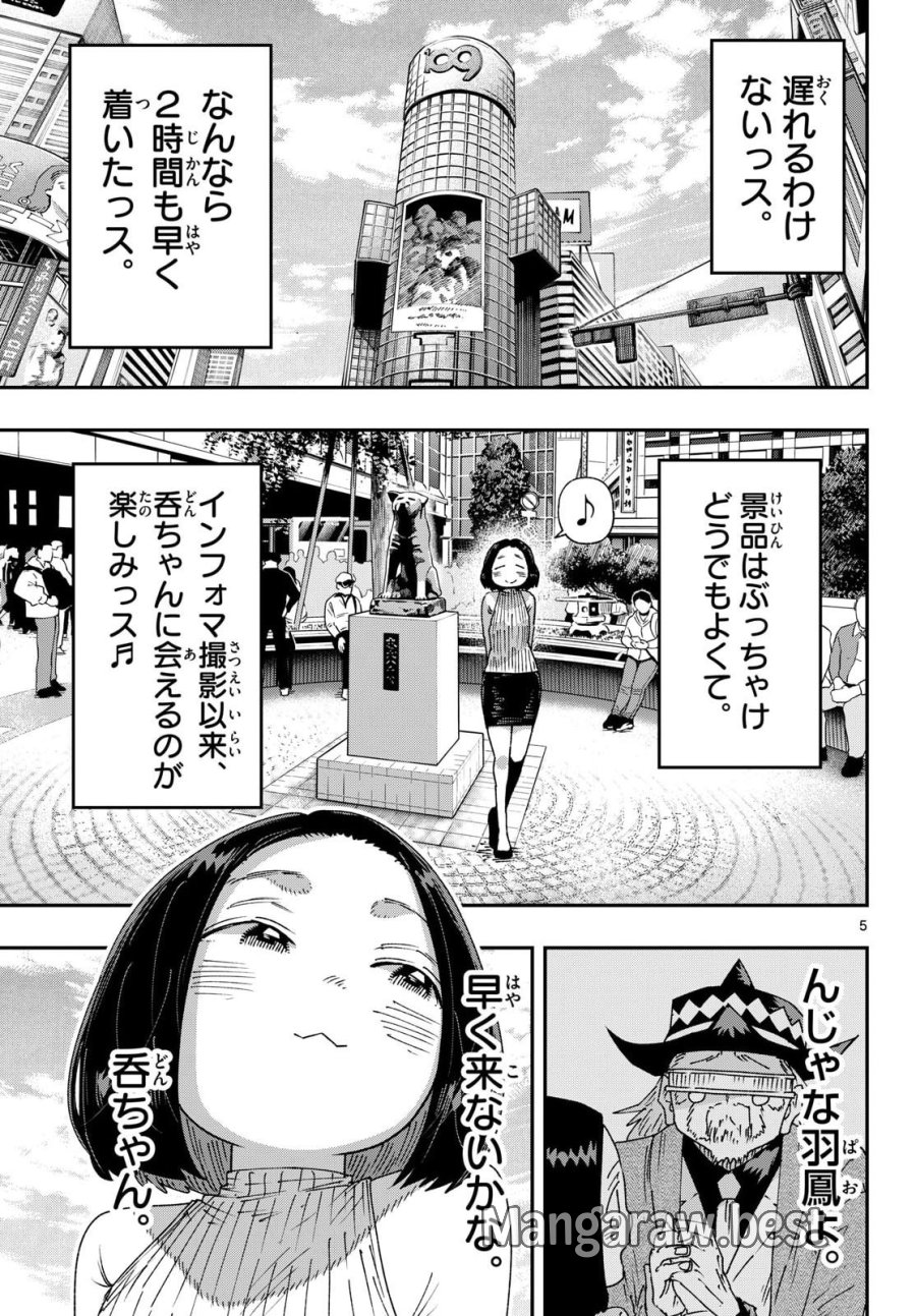 パラショッパーズ 第70話 - Page 5