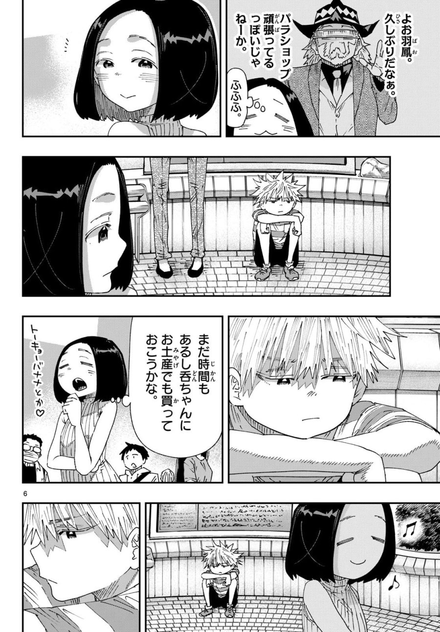 パラショッパーズ 第70話 - Page 6