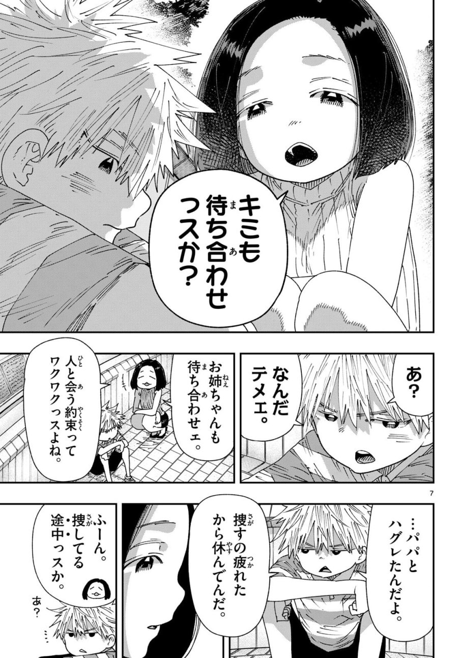 パラショッパーズ 第70話 - Page 7