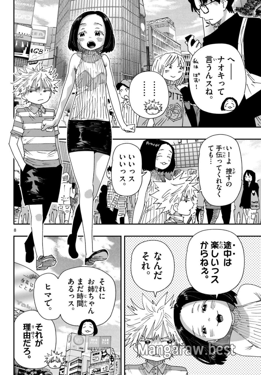 パラショッパーズ 第70話 - Page 8