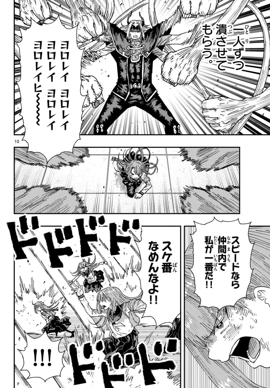 パラショッパーズ 第66話 - Page 10