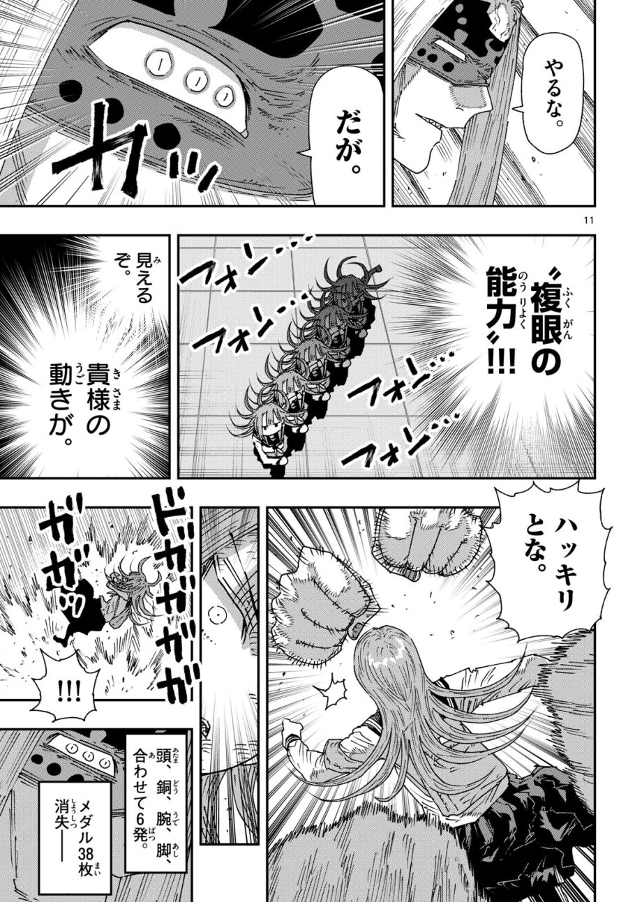 パラショッパーズ 第66話 - Page 11