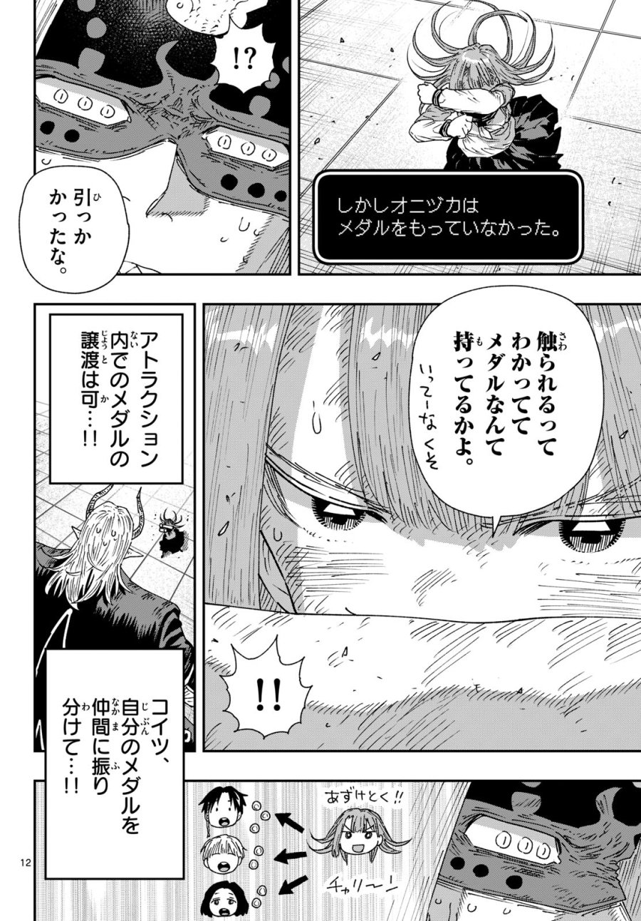 パラショッパーズ 第66話 - Page 12