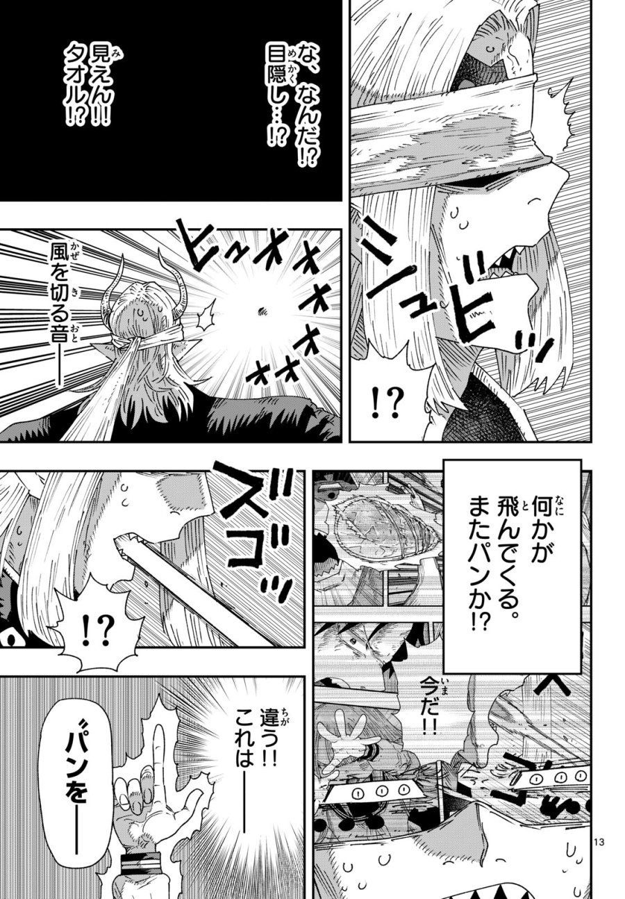 パラショッパーズ 第66話 - Page 13