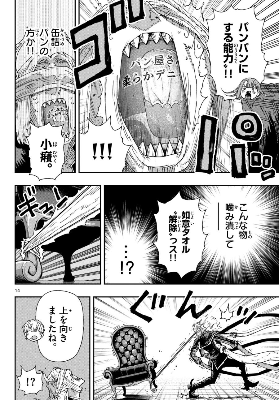 パラショッパーズ 第66話 - Page 14
