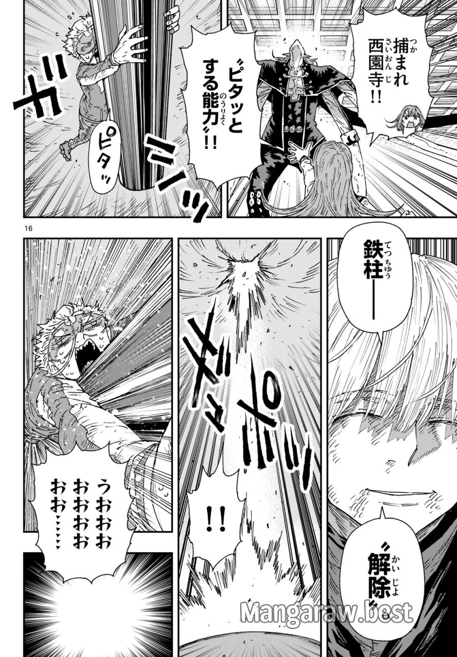 パラショッパーズ 第66話 - Page 16