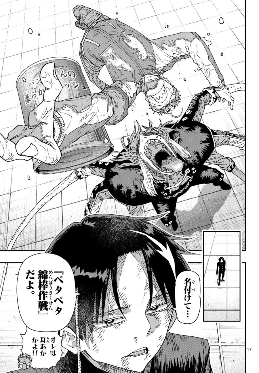 パラショッパーズ 第66話 - Page 17