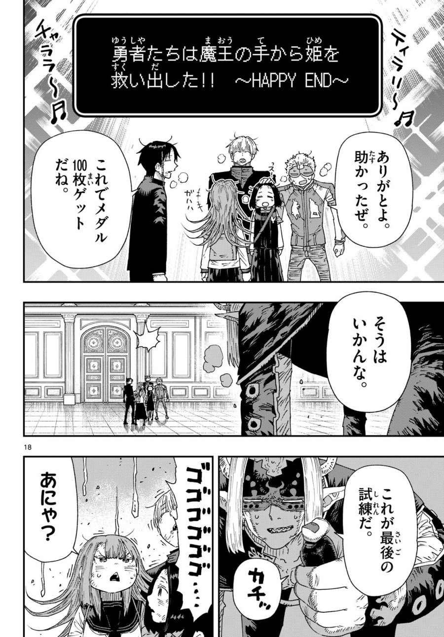 パラショッパーズ 第66話 - Page 18