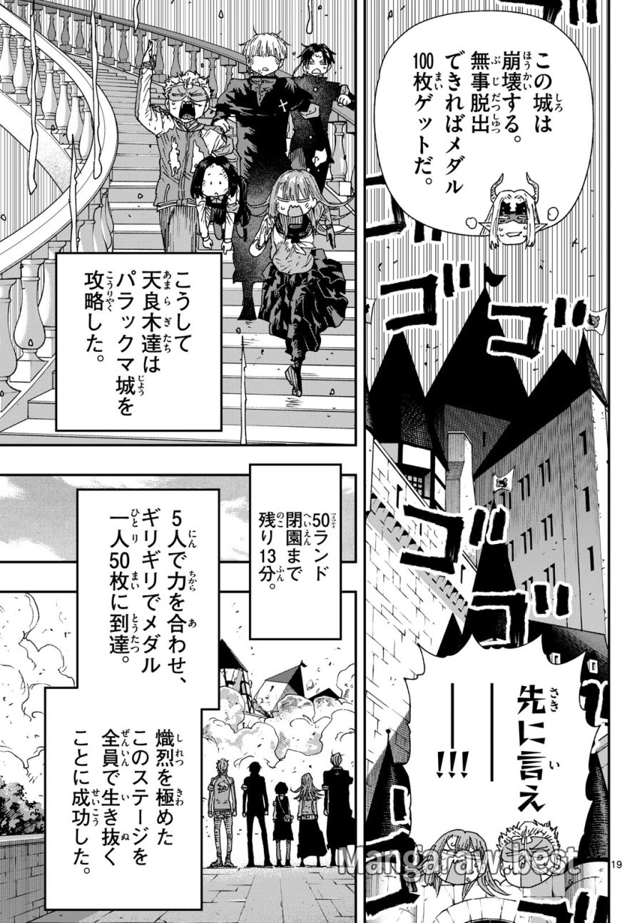 パラショッパーズ 第66話 - Page 19