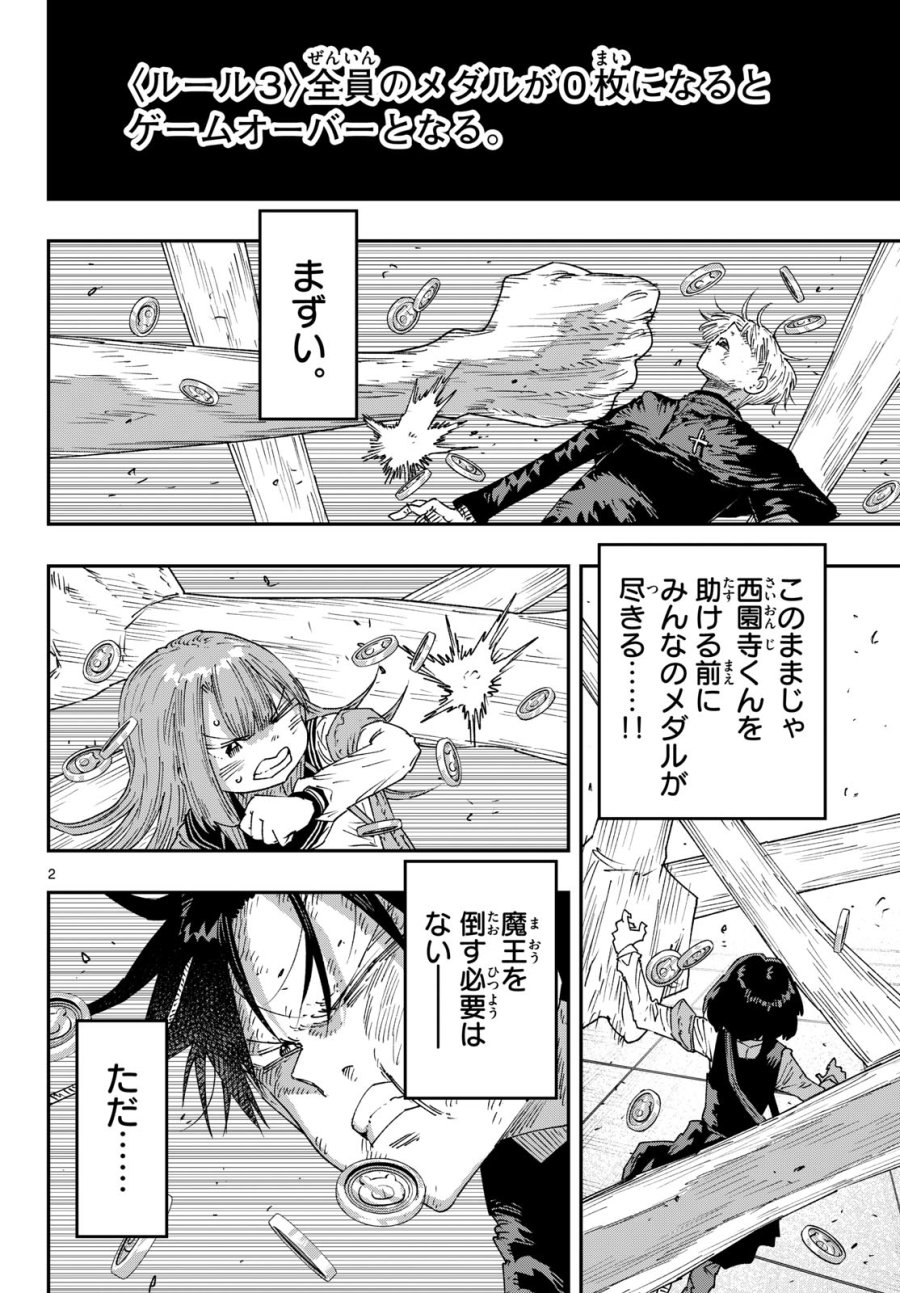 パラショッパーズ 第66話 - Page 2