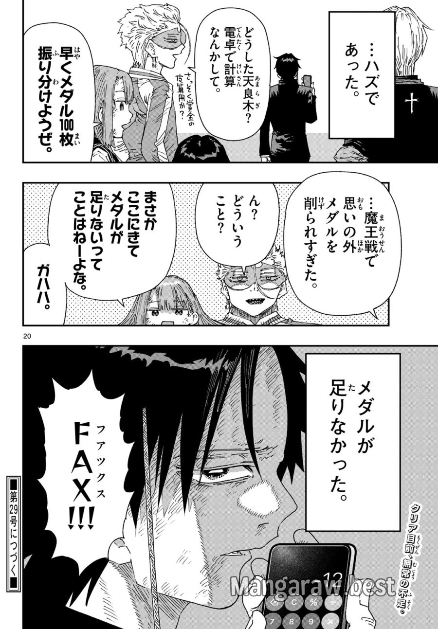 パラショッパーズ 第66話 - Page 20