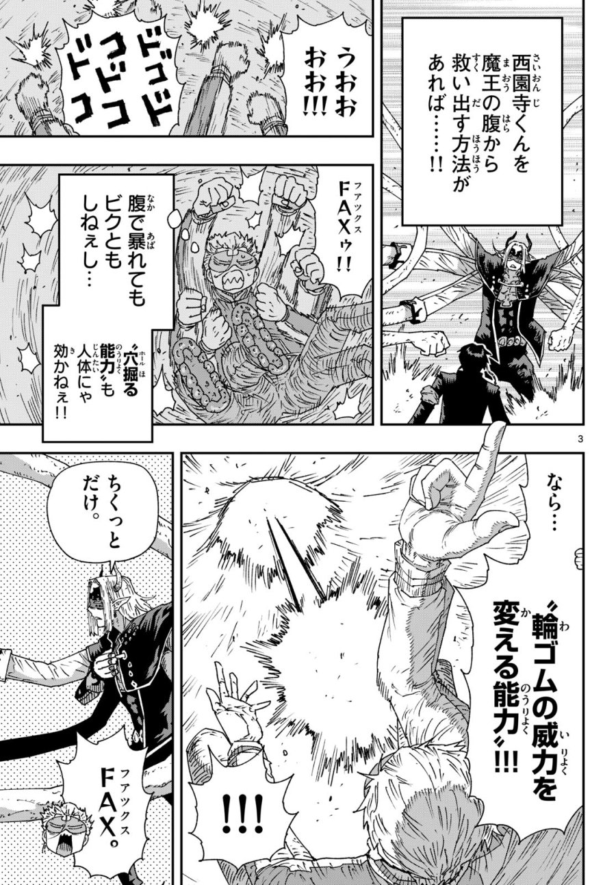 パラショッパーズ 第66話 - Page 3