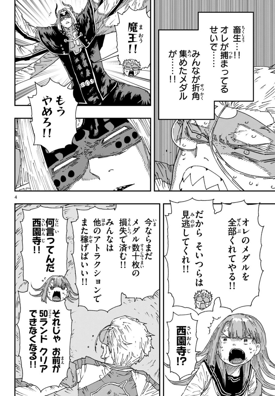 パラショッパーズ 第66話 - Page 4