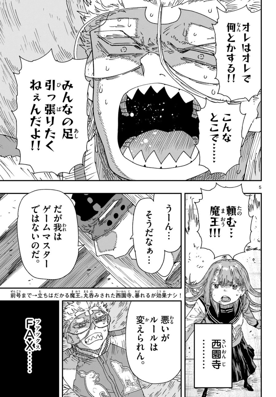 パラショッパーズ 第66話 - Page 5