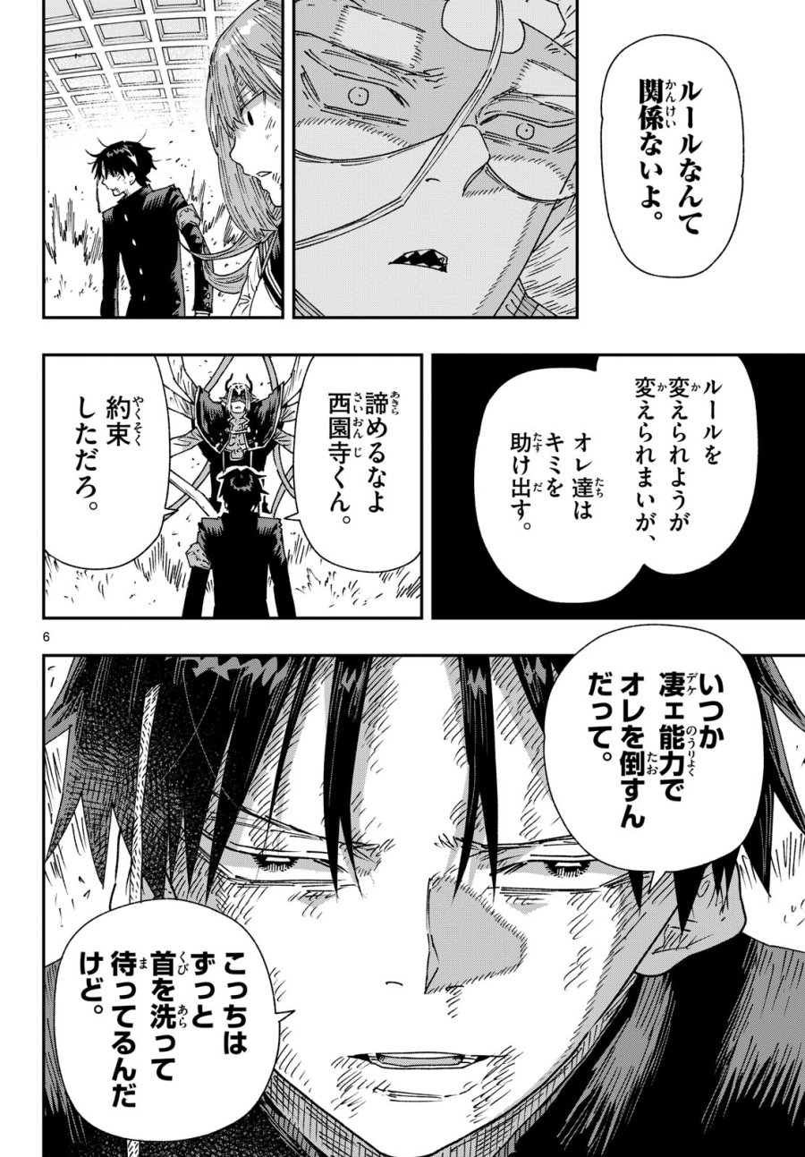 パラショッパーズ 第66話 - Page 6